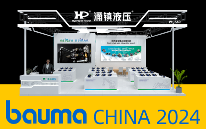 涌镇液压丨宝马展启航，诚邀你共赴这场说走就走的“动力工程机械嘉年华”！