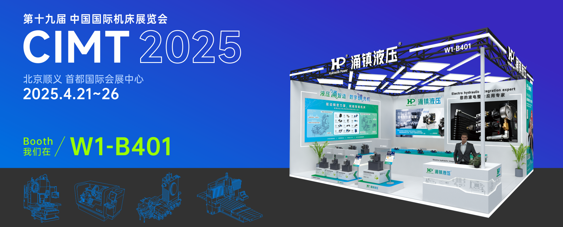 CIMT2025 北京国际机床展