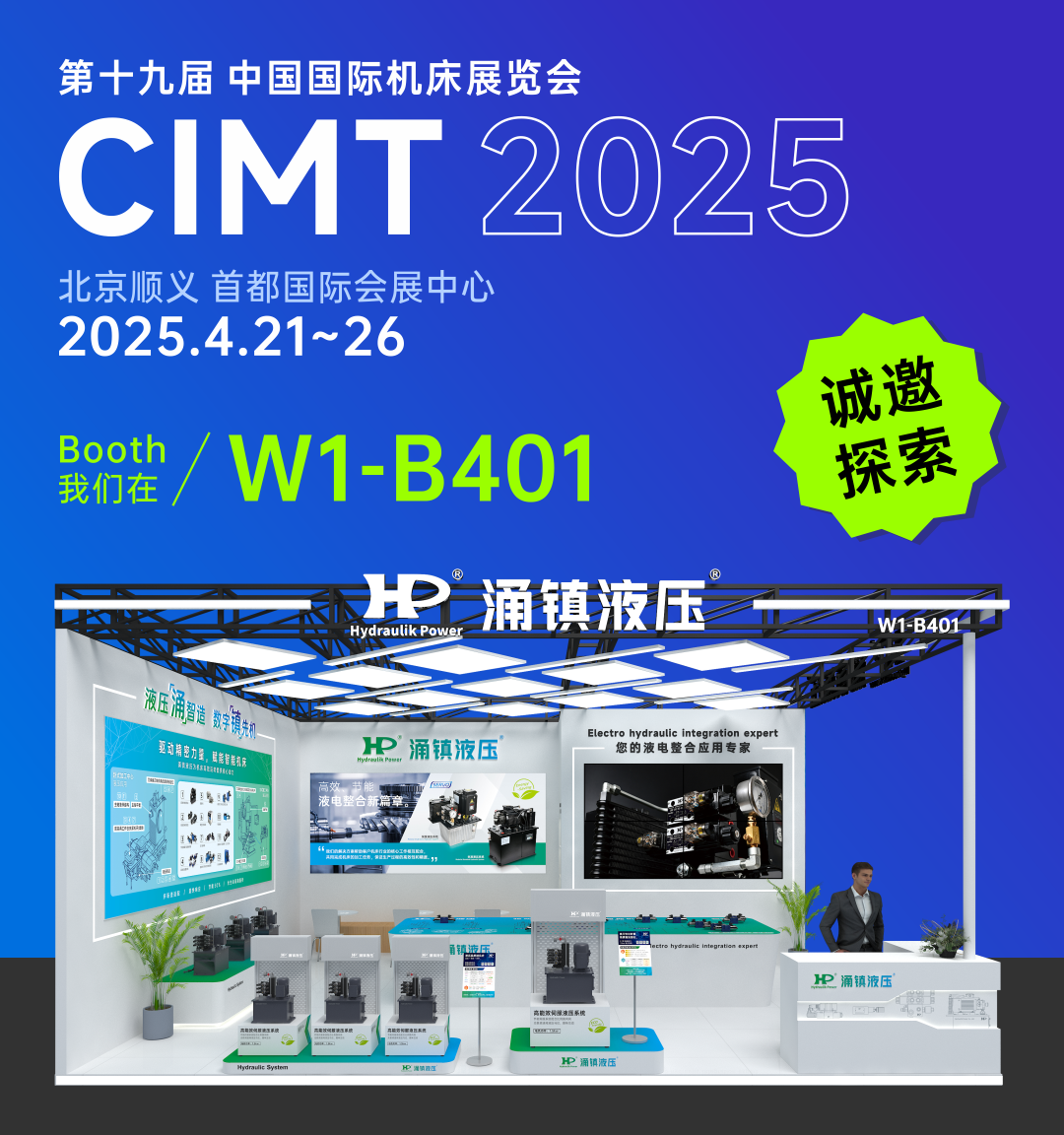 CIMT2025 北京国际机床展